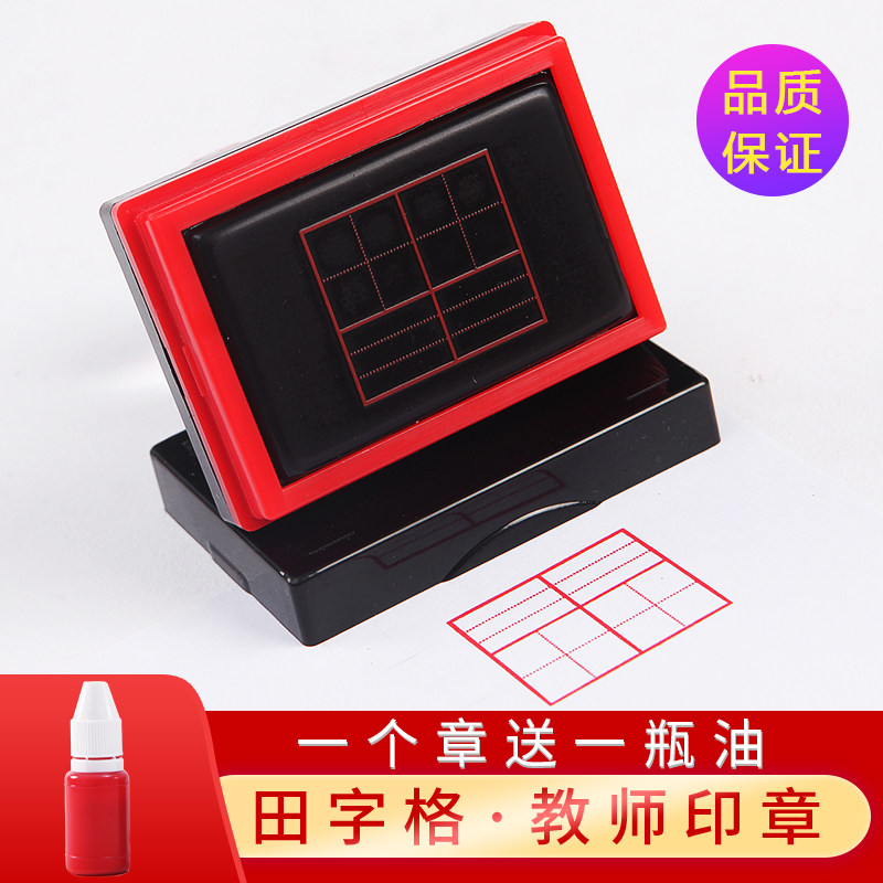 田字格光敏印章订正教师教学用批改作业章幼儿园儿童卡通小学生拼音格数字格三线英语四线三格米字格制作包邮