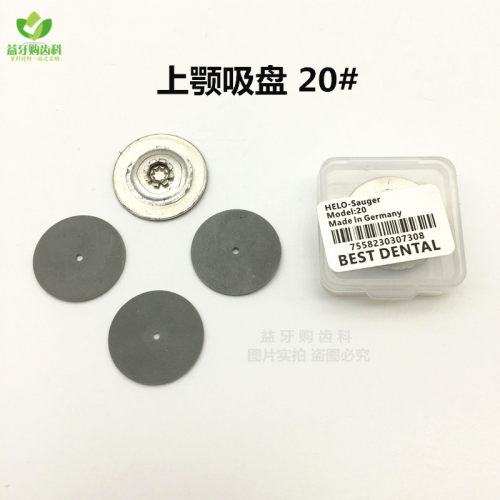 牙科德国HELO上颚吸盘皮上颌全口义齿活动假牙胶橡胶吸皮10片包邮 - 图3