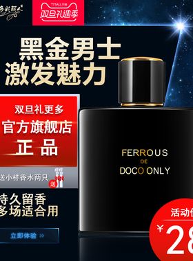 吸引异性持久淡香达2天男士香水