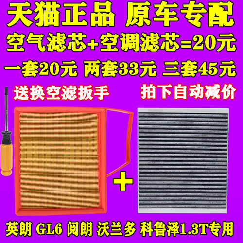 适配别克GL6新英朗阅朗沃兰多科鲁泽RS 1.0 1.3T空气滤芯空调滤芯 - 图3