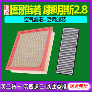 适配 福田图雅诺S康明斯2.8空气滤芯 空调滤芯 机油滤清器 柴油格