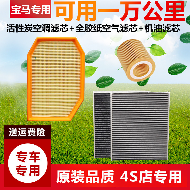 适配10-14款宝马520 523 528 530 5系机油滤芯 空气格 空调滤清器