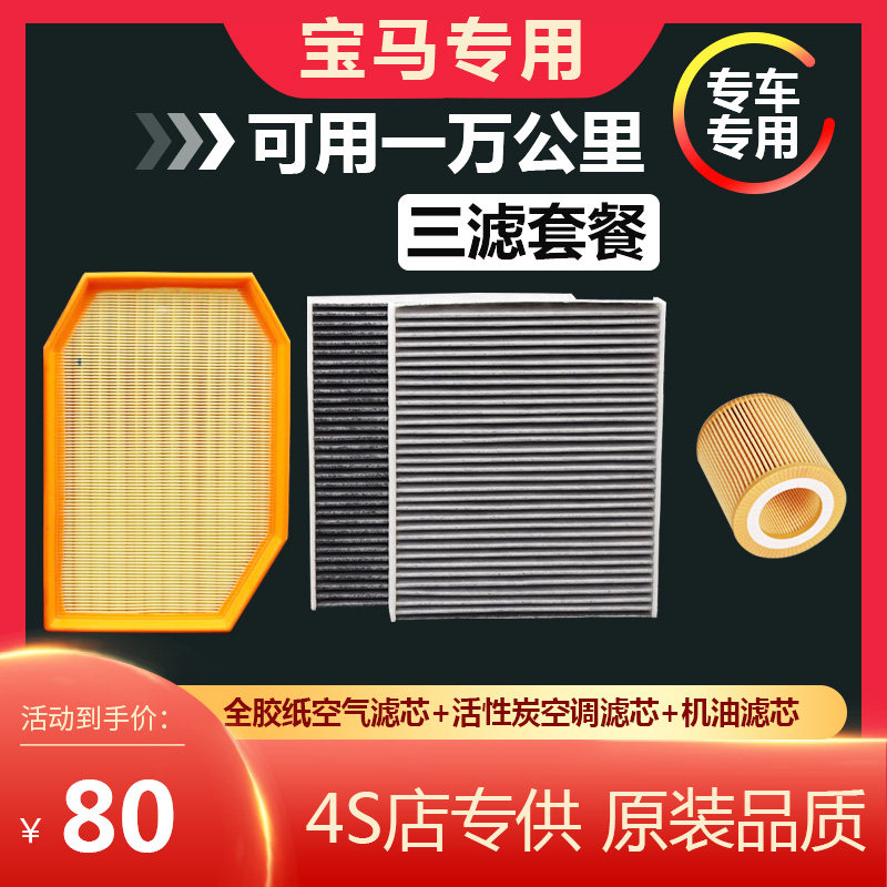 适配10-14款宝马520 523 528 530 5系机油滤芯 空气格 空调滤清器