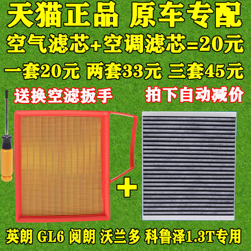 适配别克GL6新英朗阅朗沃兰多科鲁泽RS 1.0 1.3T空气滤芯空调滤芯 - 图1