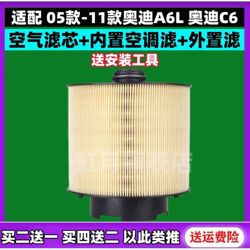 适配05-11款 奥迪A6L 2.4 2.7 2.8 3.0 3.2 空气滤芯滤清器空调格 - 图3