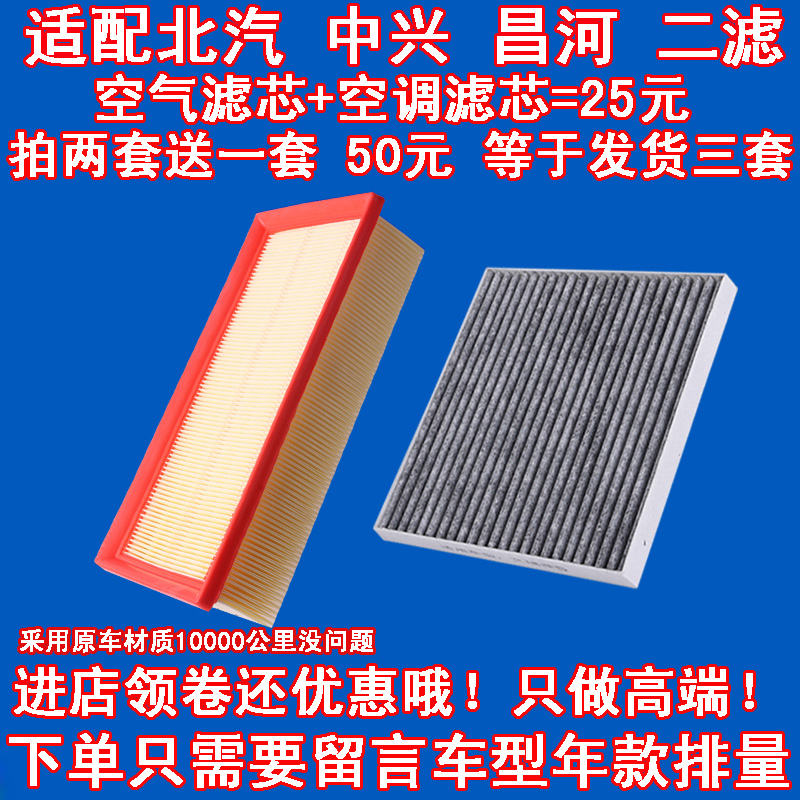 适配丘比特北汽E130E150绅宝D20X25中兴C3GX3昌河Q25空气滤芯空调 - 图0