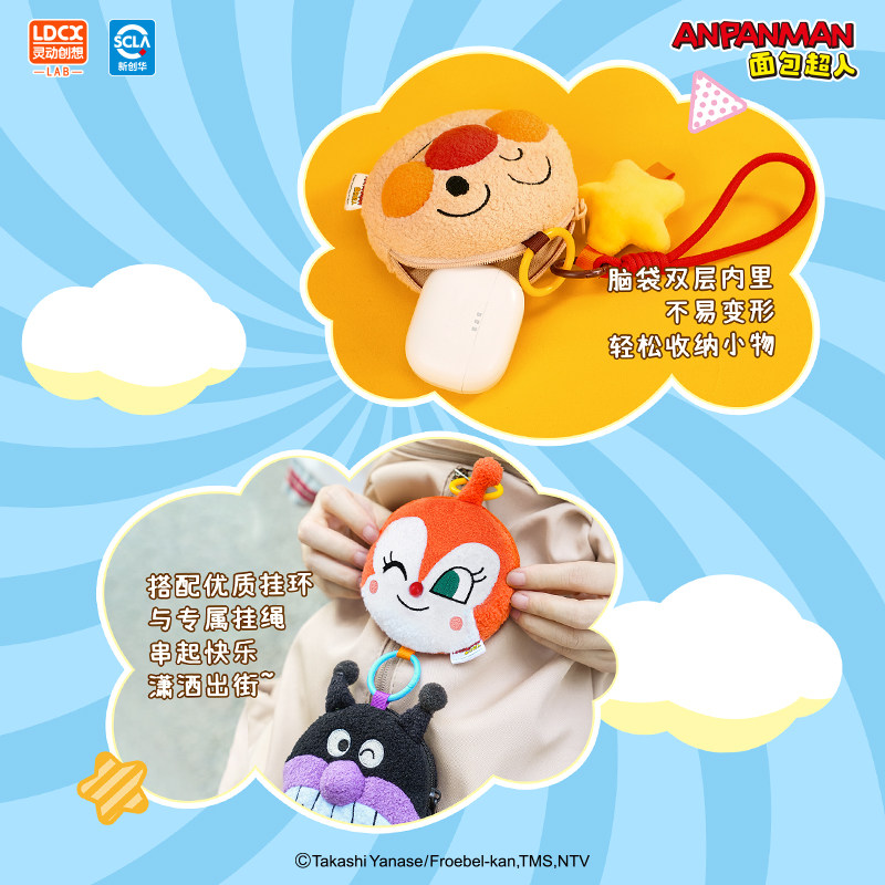 灵动创想面包超人果酱大叔wink绒串串毛绒挎包抱枕零钱包收纳包,淘宝优惠券,粉丝福利购,淘宝优惠卷