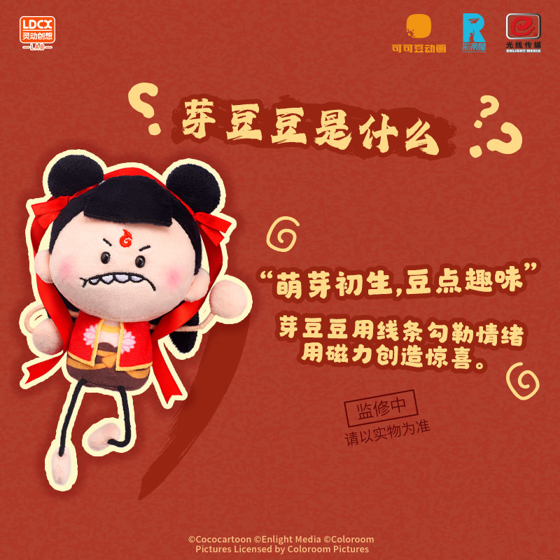 【定金】灵动创想哪吒芽豆豆哪吒之魔童之闹海2毛绒盲盒敖丙玩偶