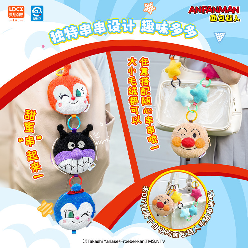 灵动创想面包超人果酱大叔wink绒串串毛绒挎包抱枕零钱包收纳包,淘宝优惠券,粉丝福利购,淘宝优惠卷