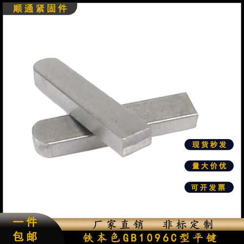包邮GB1096-C型键销/平键销/轴销/横销/方健销3*3*10-8*7*100 - 图0