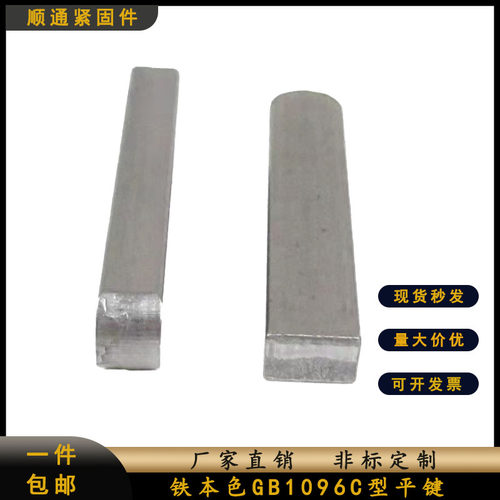 包邮GB1096-C型键销/平键销/轴销/横销/方健销3*3*10-8*7*100 - 图2