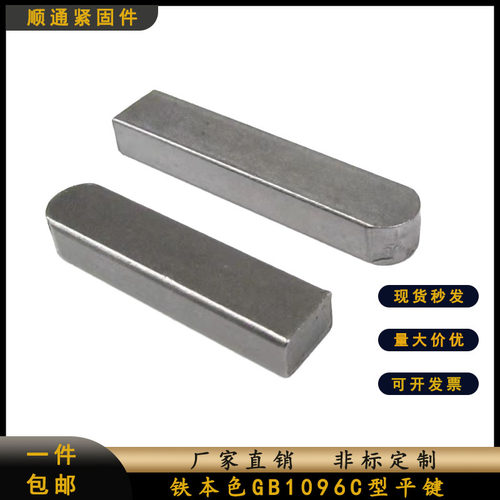 包邮GB1096-C型键销/平键销/轴销/横销/方健销3*3*10-8*7*100 - 图1