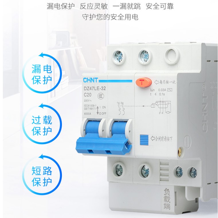 正泰断路器空气开关带漏电保护器DZ47LE-32漏保63A小型漏电开关