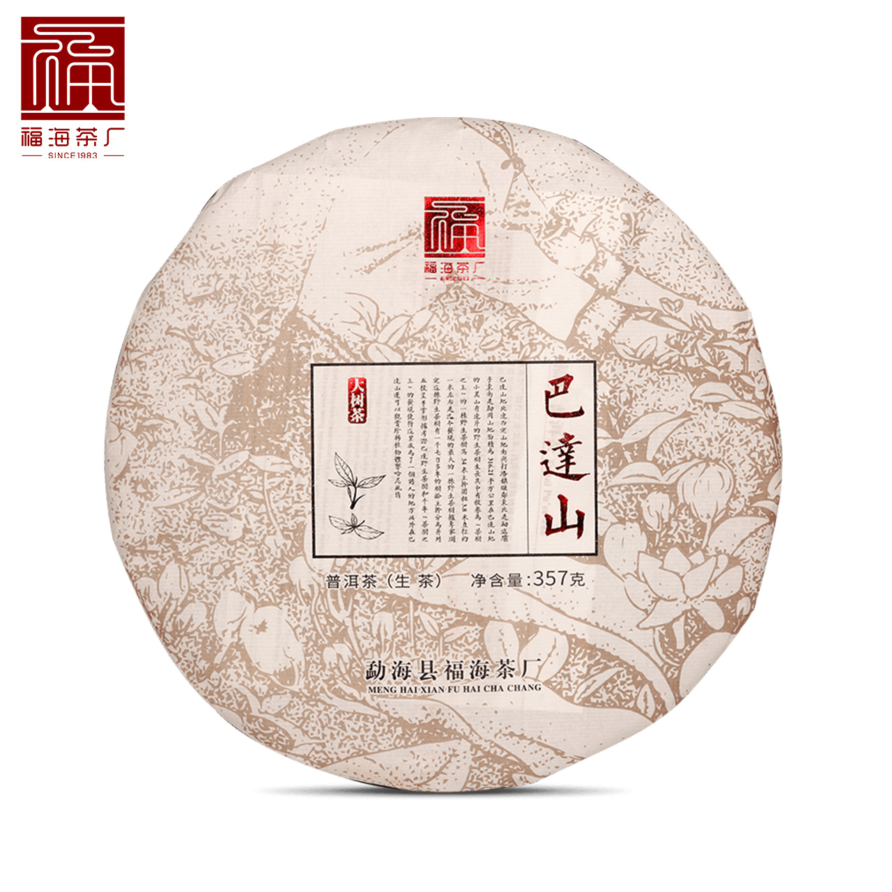 福海茶厂2020年巴达山明前春茶原料山野气韵十足普洱茶生茶357g - 图0