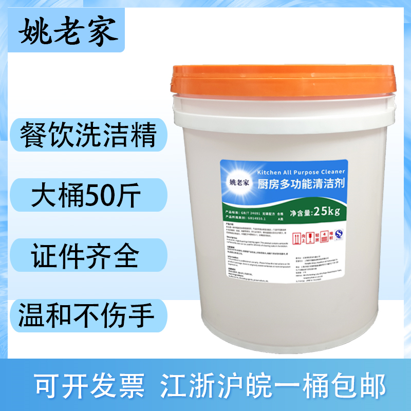 大桶洗洁精25kg厨房商用洗洁精大桶50斤酒店饭店餐饮洗碗剂不伤手