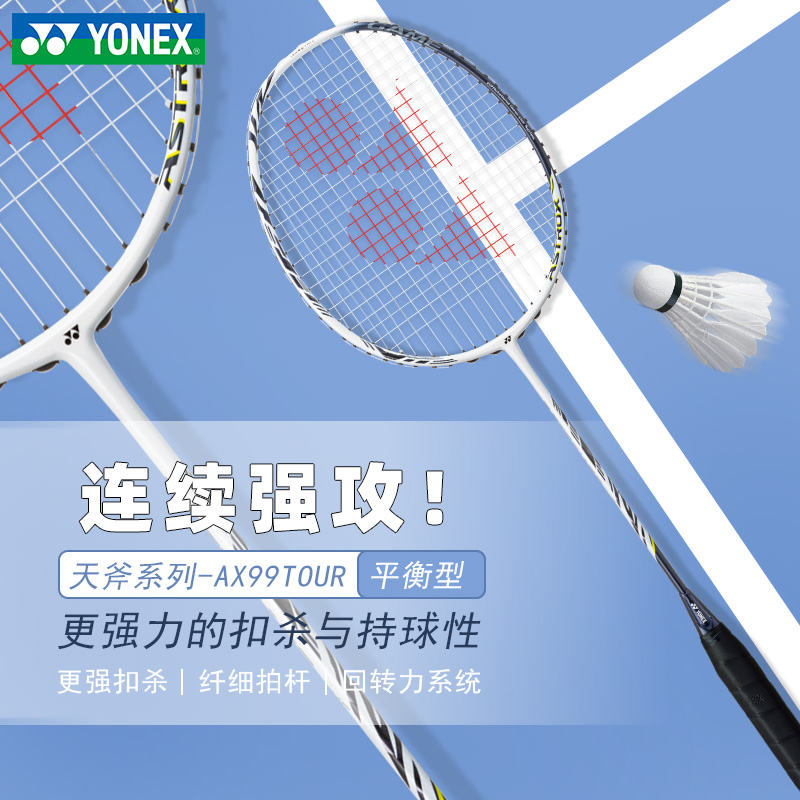 yonex尤尼克斯AX100zz羽毛球拍天斧100tour全碳素4U超轻进攻单拍-图2