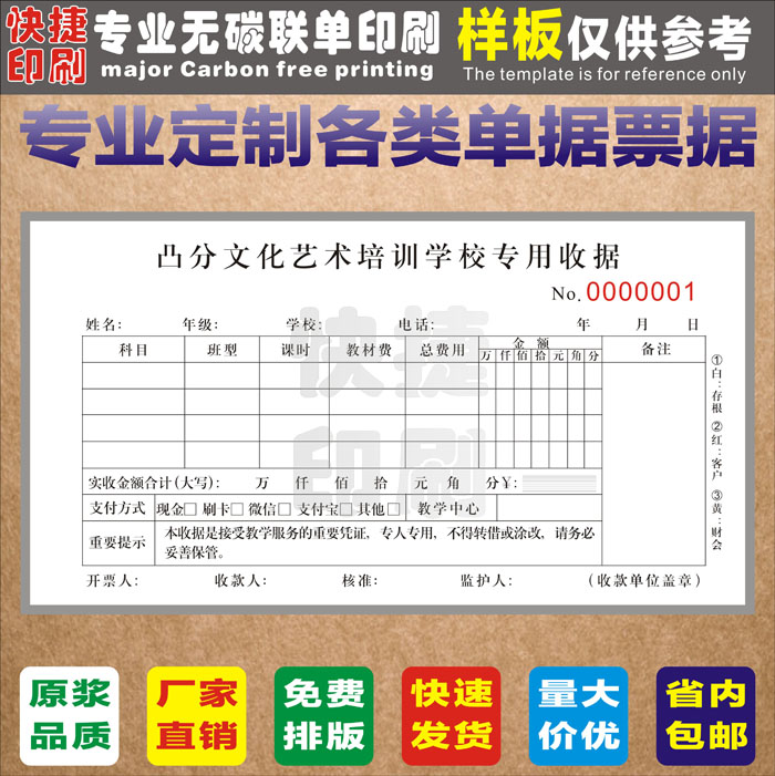 印刷艺术教育合同培训机构专用收据收费单课时单报名表会员申请表 - 图0