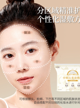丽丽贝尔全棉三合一超薄湿敷棉