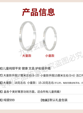 儿童纯银平安健康文昌护佑银手镯