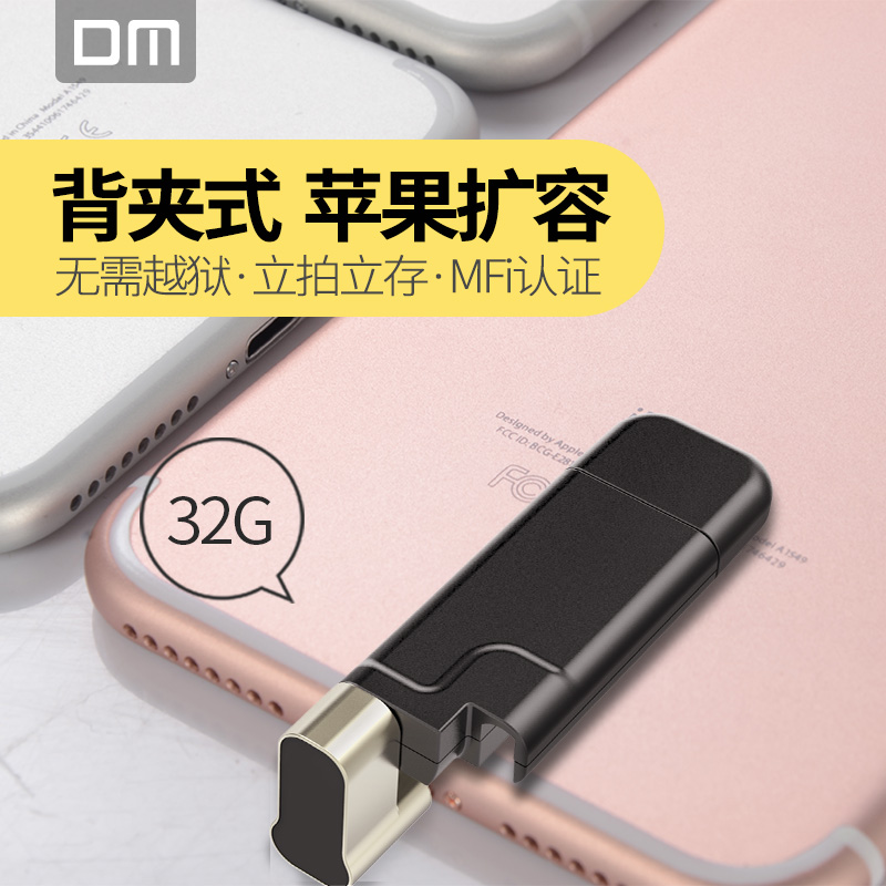 DM蘋果手機U盤32g 雙頭手機電腦兩用iphone/ipad擴容U盤 USB3.0高速蘋果外接擴容U盤32g