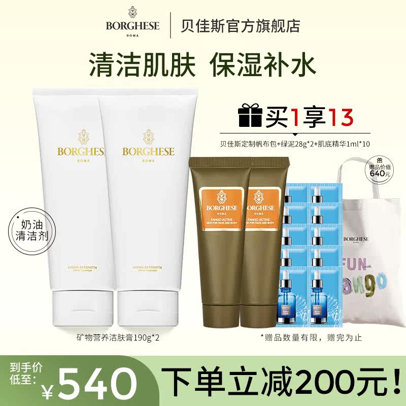 贝佳斯矿物营养女脸部敏感肌洁面乳 贝佳斯洁面