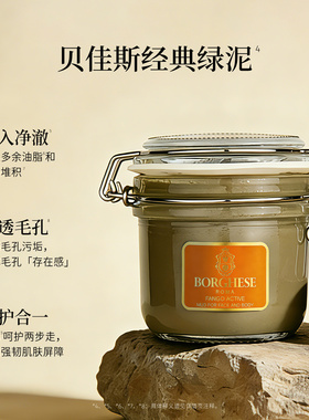 贝佳斯进口洁面保湿泥膜面膜212g