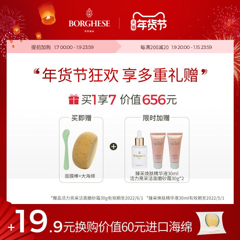 borghese /贝佳斯深层清洁组合套 贝佳斯面部护理套装