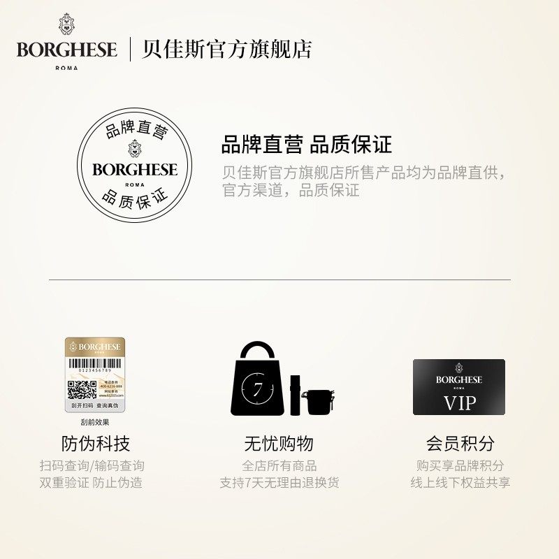 borghese /贝佳斯清洁补水面膜精华 贝佳斯面部护理套装