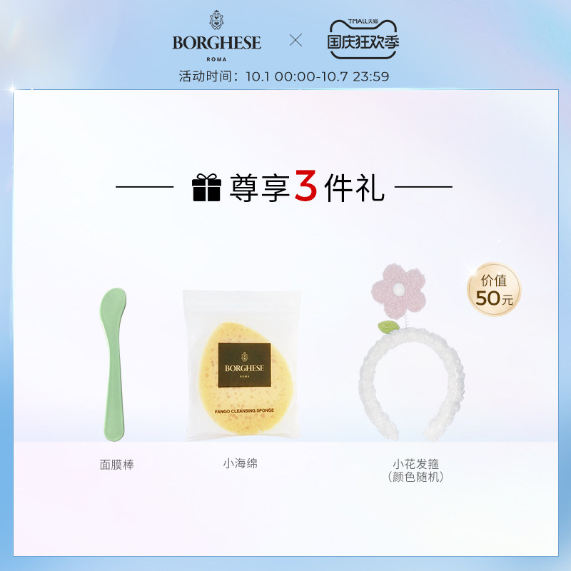 【新品上市】borghese /贝佳斯面膜 贝佳斯涂抹面膜