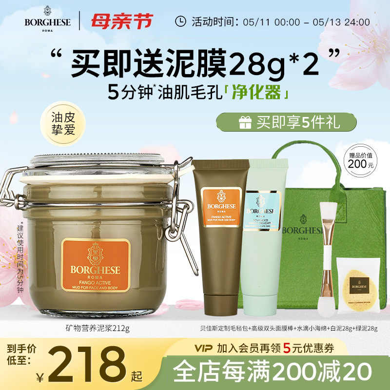 Borghese/贝佳斯绿泥清洁面膜212g收缩毛孔正品