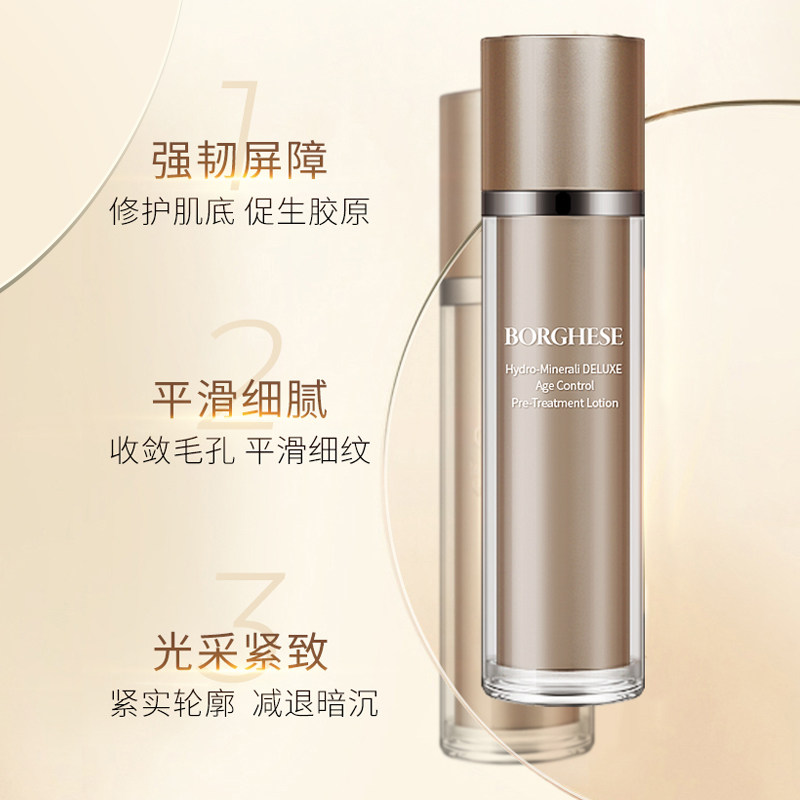 borghese /贝佳斯水溶矿物露保湿水 贝佳斯液态精华