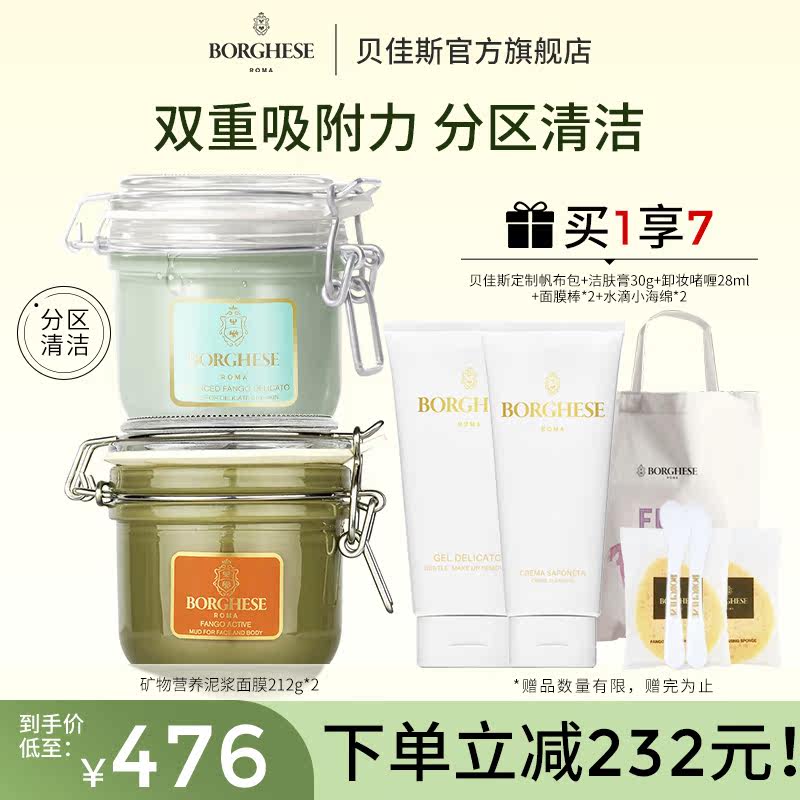 borghese /贝佳斯深层清洁补水原装 贝佳斯面部护理套装