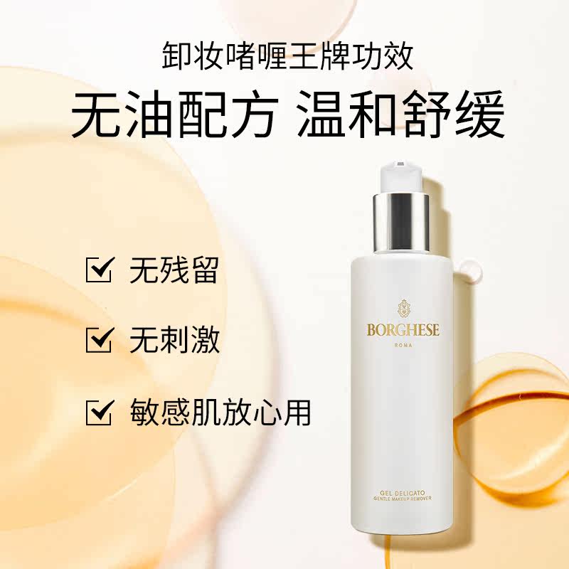 【新品上市】borghese /贝佳斯柔和 贝佳斯面部护理套装