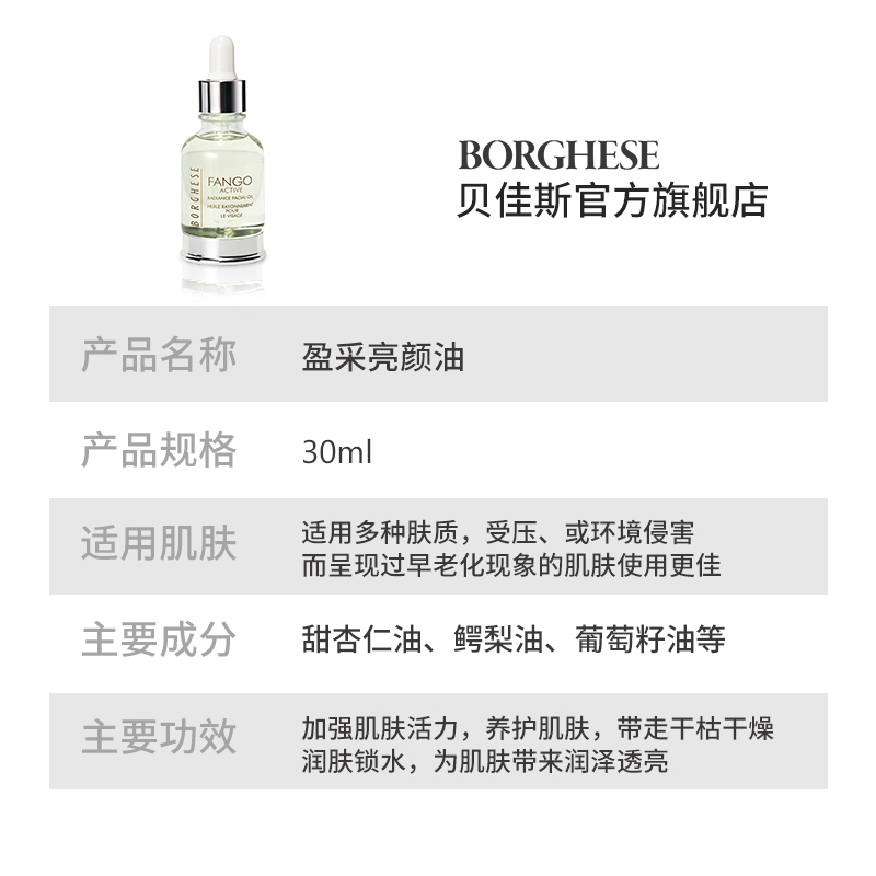 【新品上市】borghese /贝佳斯进口油 贝佳斯液态精华