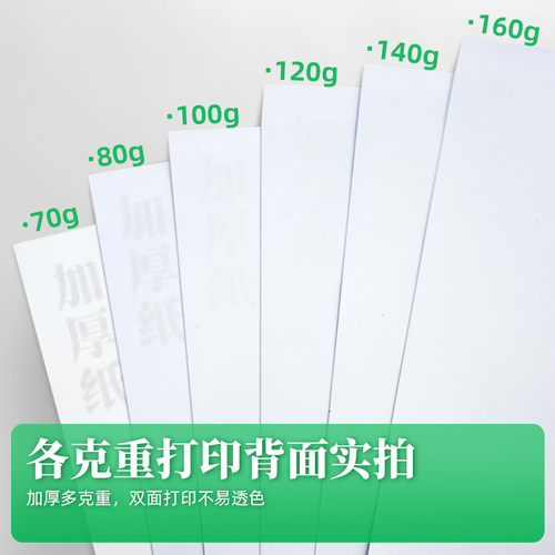【整箱加厚白纸】A4打印纸100克/120g/140g/160g办公家用a3复印纸 - 图2
