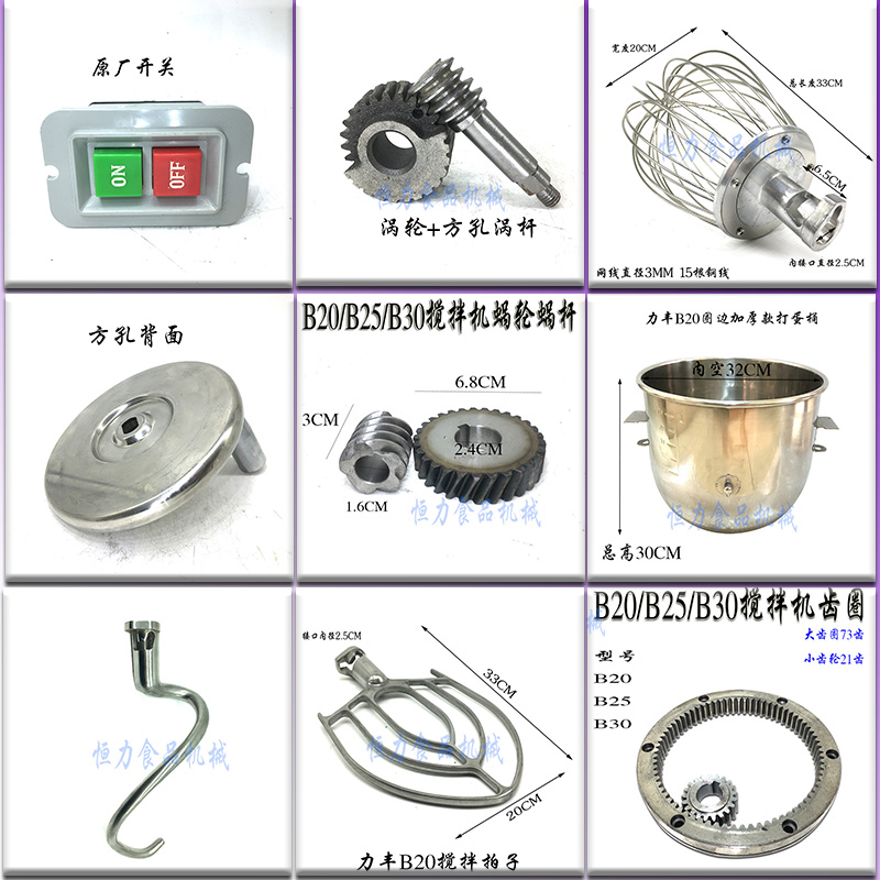 力丰B20商用大型搅拌机不锈钢打蛋球料桶拌馅拍钩和面机齿轮开关 - 图0