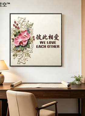 彼此相爱欧框画框客厅装饰画玄关走廊墙上结婚乔迁礼品壁画书房画