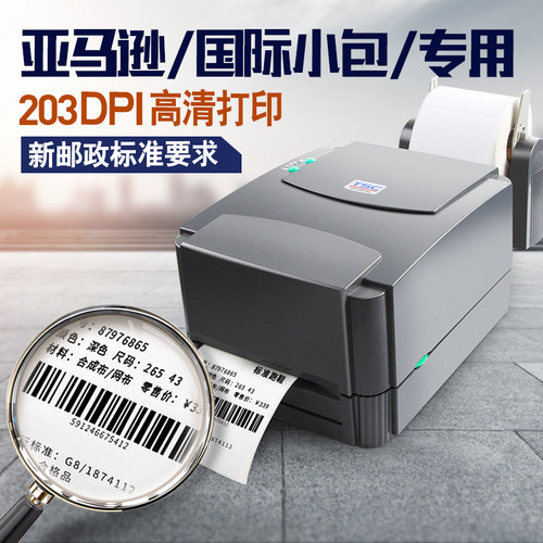 TSC ttp-244pro条码打印机热敏不干胶碳带标签机珠宝合格证打印机 - 图0