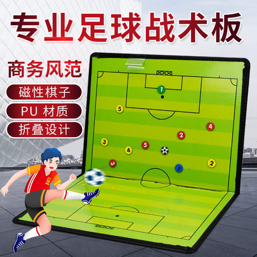 足球战术板磁吸板可折叠磁吸板教练本笔记本指挥板篮球磁铁战术版 - 图0