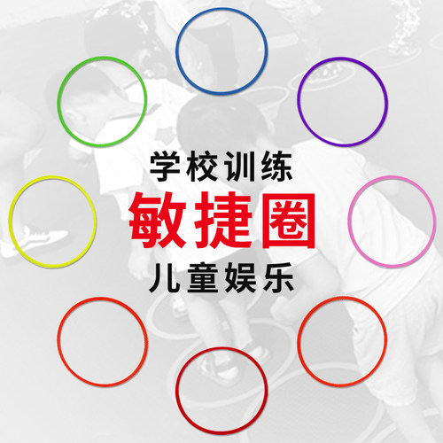 跳圈感统幼儿园体育训练敏捷圈器材足球跳格子跳圈圈环跳房子跳圈 - 图1