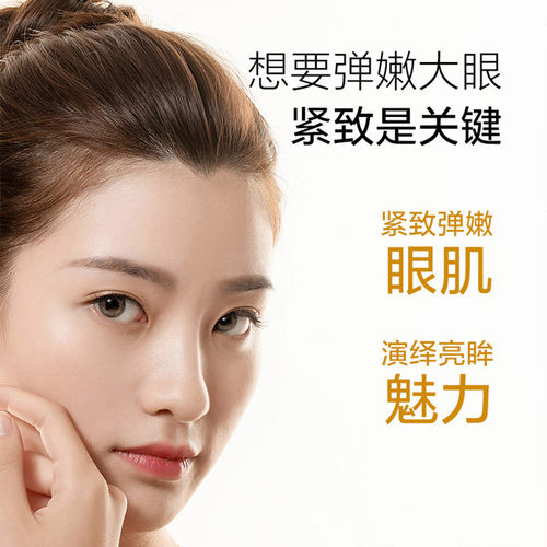 安婕妤胶原眼部凝胶淡化细纹滋润眼霜Eye Cream紧致抗皱 - 图1