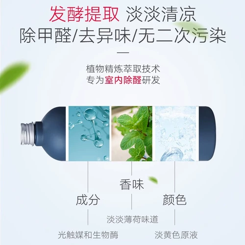 Jiali Meibang Weining Photocatalyst Formaldehyde Scavenger Furniture Новый дом украшения дезодоризация домохозяйства распыление деформация деформация