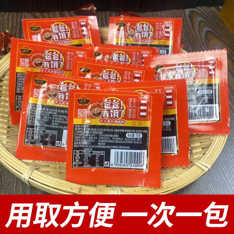 重庆火郎小火锅底料50g*10袋四川牛油麻辣红烧料小包装一人份家用,淘宝优惠券,粉丝福利购,淘宝优惠卷