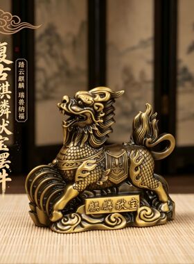 麒麟摆件复古麒麟献宝家居玄关办公室店铺桌面小号装饰品瑞兽麒麟