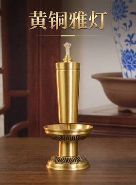 全黄铜莲花油灯家用佛堂供奉财神祖先酥油灯灯座供佛覆古香烛