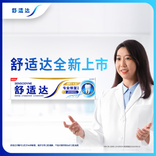 舒适达抗敏感修复牙膏90g*2支