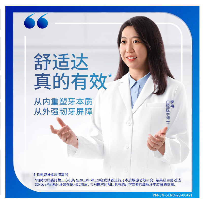 舒适达抗敏感专业修复牙膏100g*2支 舒适达牙膏