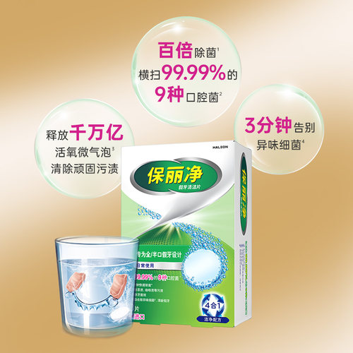 保丽净全半口假牙清洁片84清洗保持隐形牙套清洁剂正畸MRC - 图0