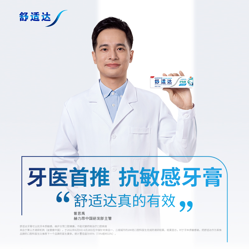 舒适达护釉健牙膏牙釉防护牙修复膏 舒适达牙膏