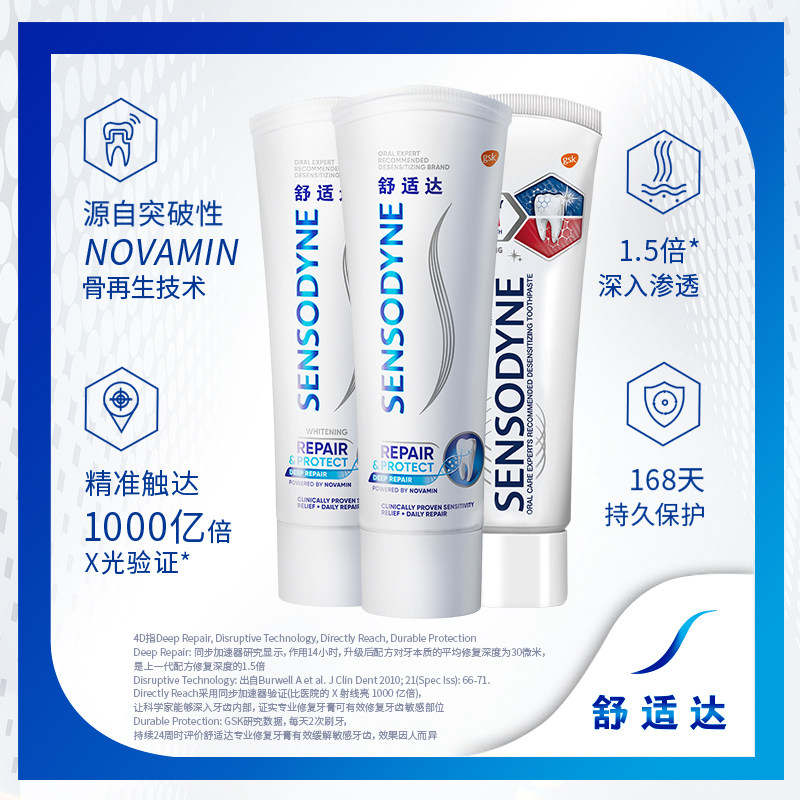 舒适达专业修复美白护敏健龈管牙膏 舒适达牙膏